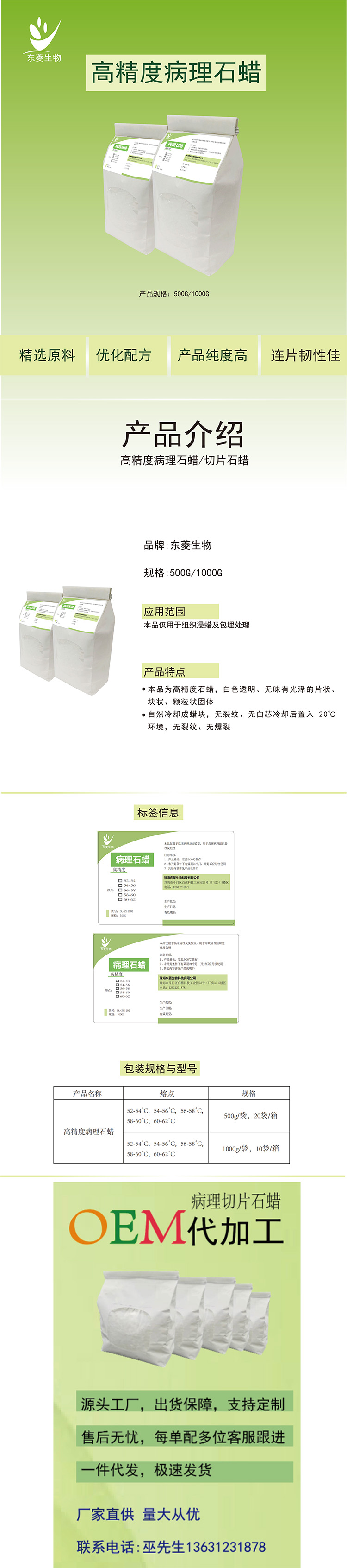 切片石蜡(淘宝页面)_珠海.jpg