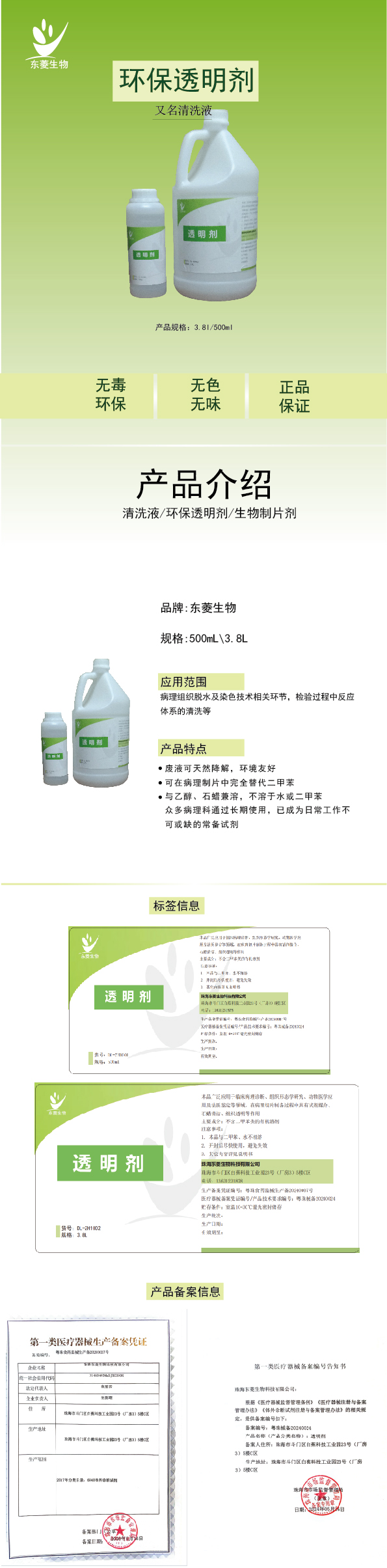 环保透明剂(淘宝页面)_珠海.jpg