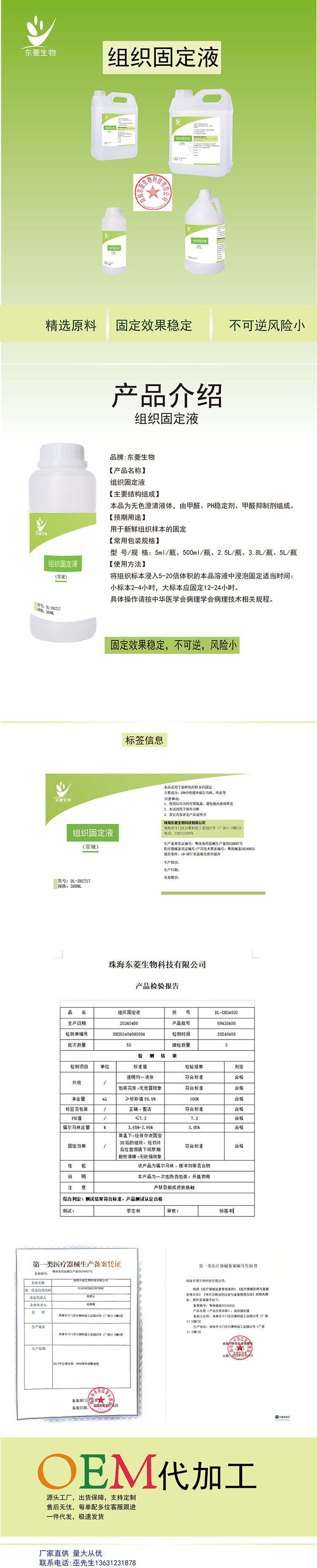 组织固定液(淘宝页面)_珠海.jpg