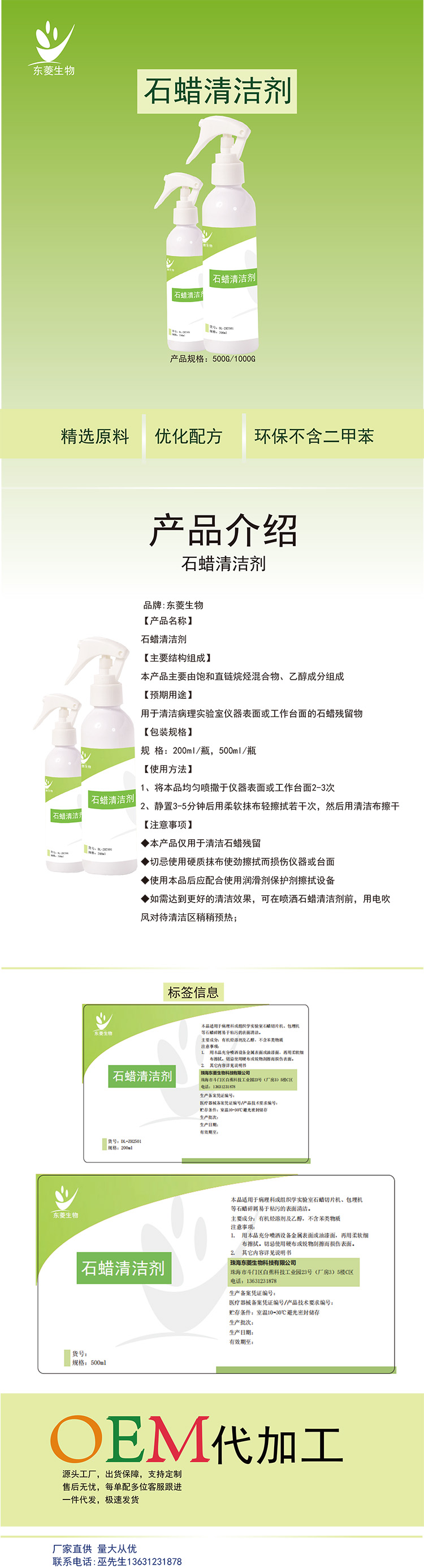 石蜡清洁剂(淘宝页面)_珠海.jpg