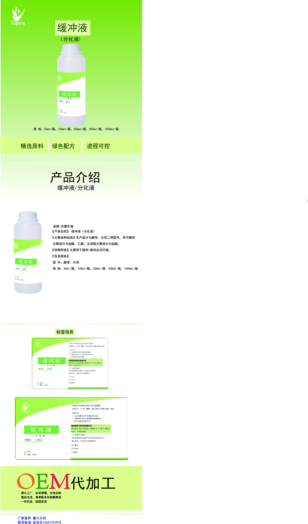 缓冲液(淘宝页面)_珠海.jpg