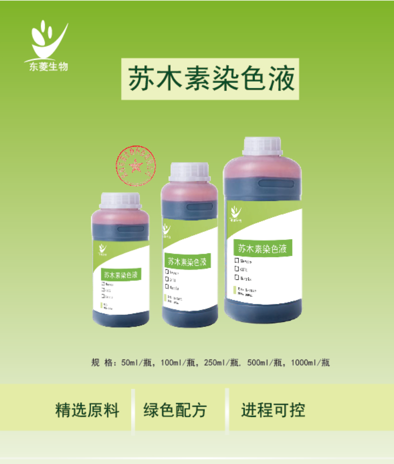 苏木素染色液
