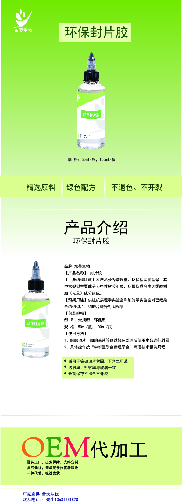 环保封片胶(淘宝页面)_珠海.jpg