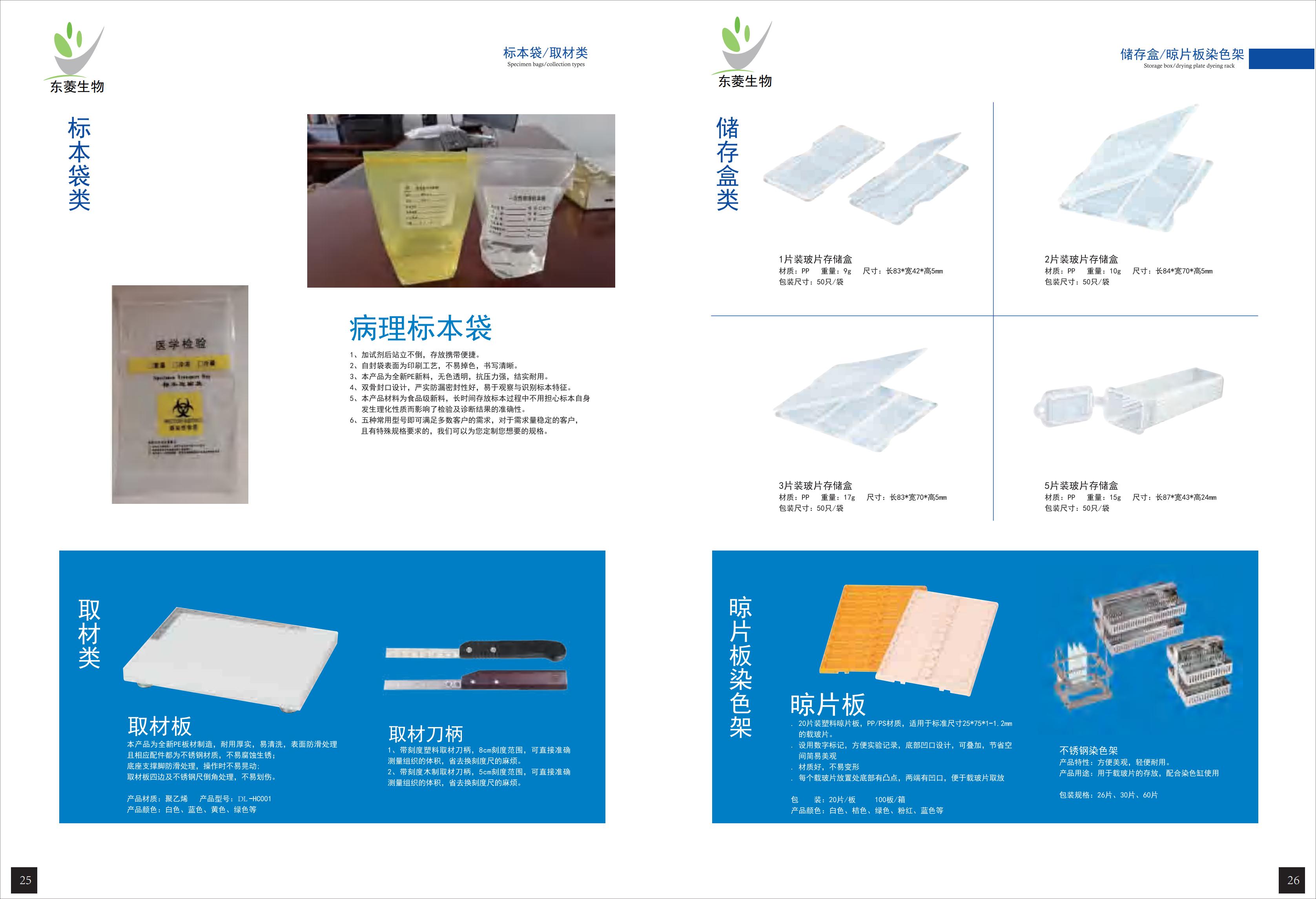 珠海东菱生物产品画册2024A版_13.jpg