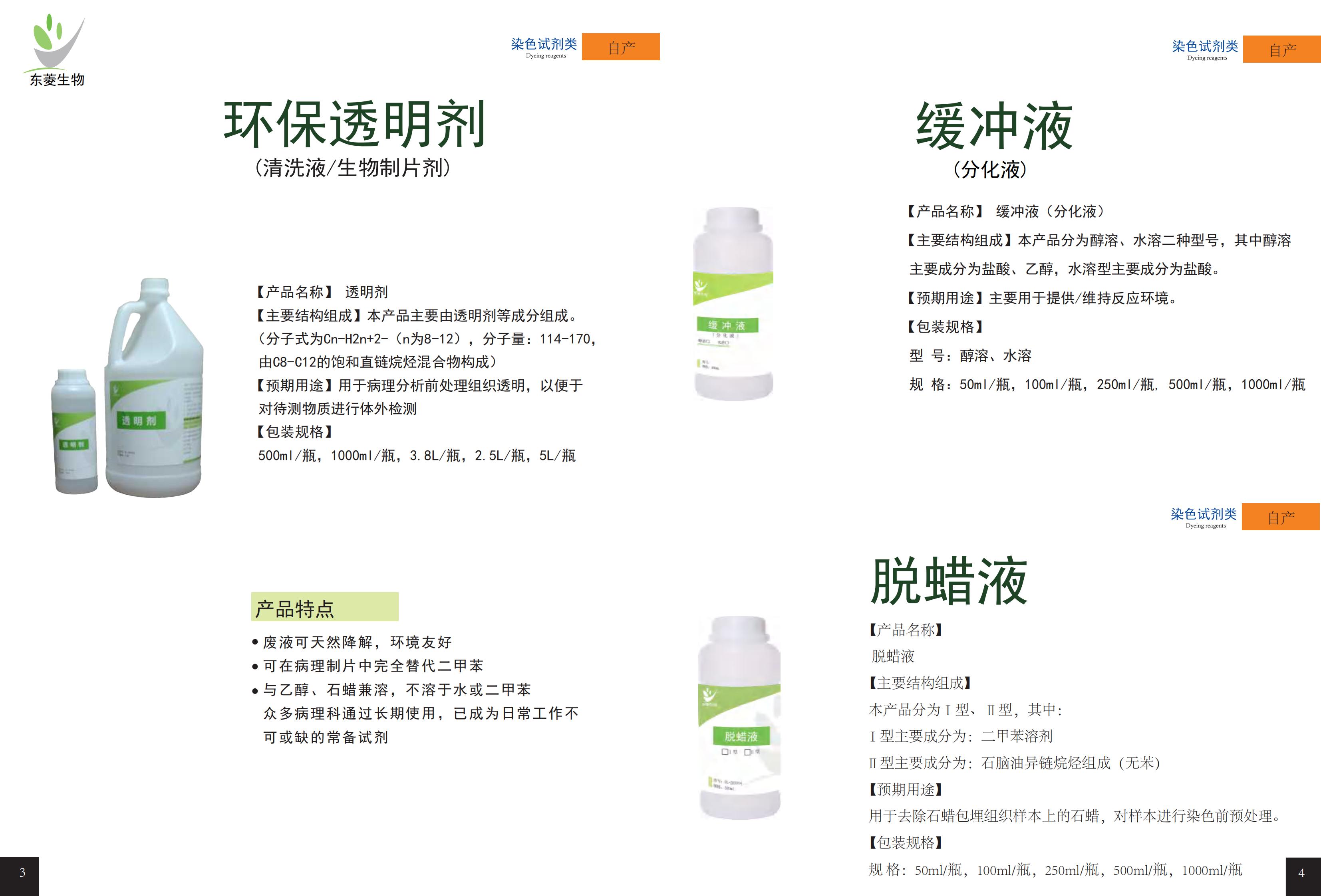 珠海东菱生物产品画册2024A版_02.jpg