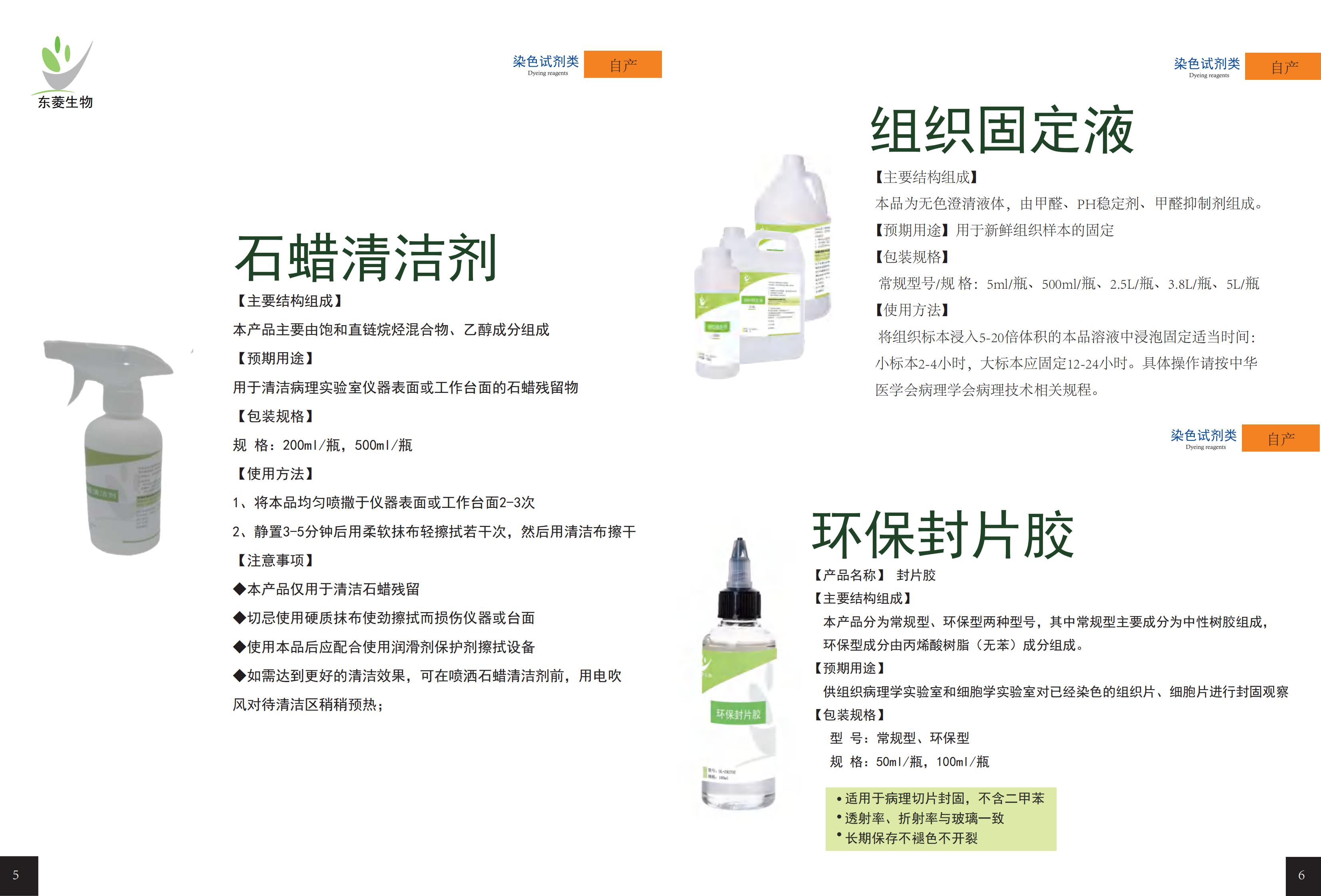 珠海东菱生物产品画册2024A版_03.jpg