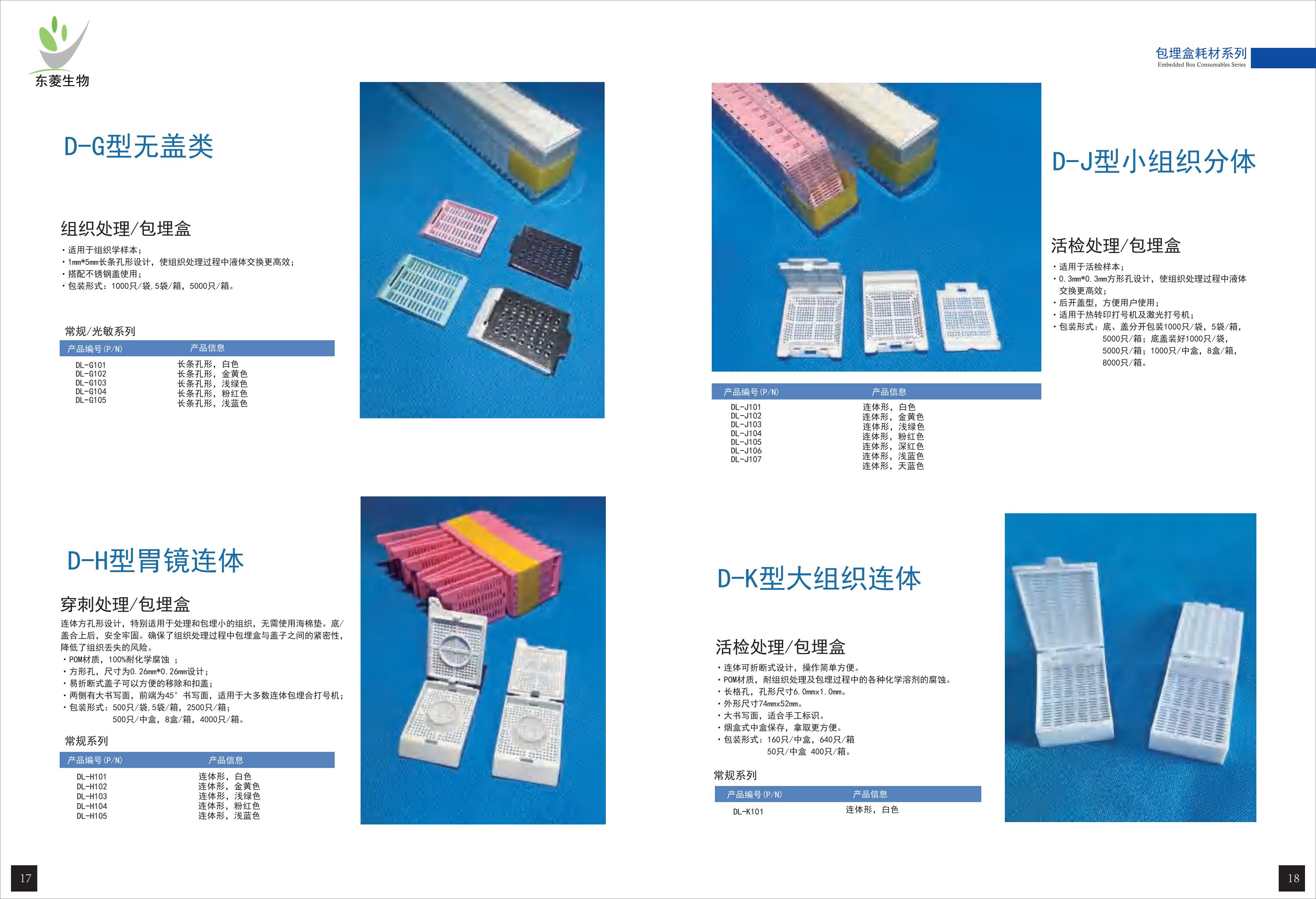 珠海东菱生物产品画册2024A版_09.jpg