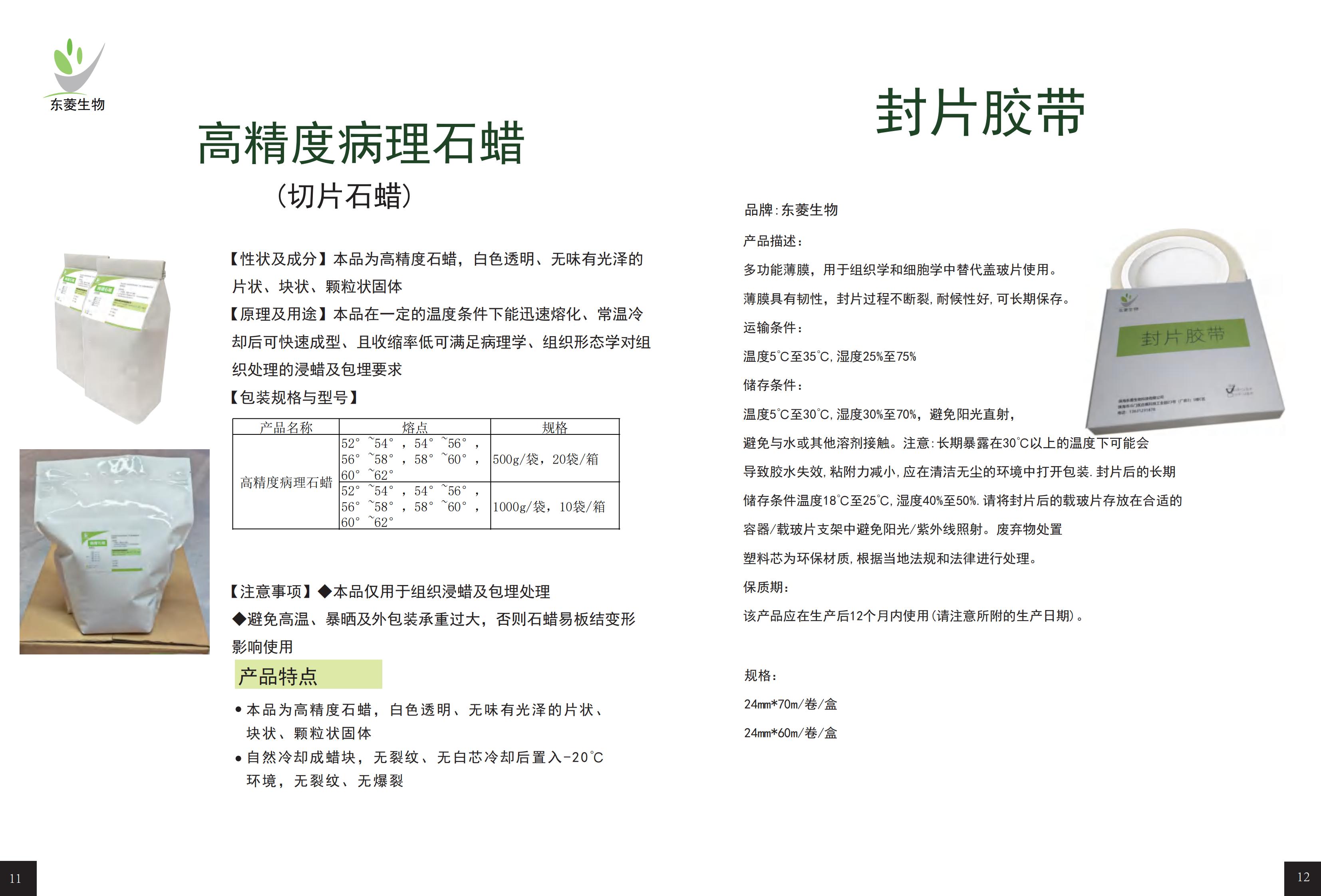 珠海东菱生物产品画册2024A版_06.jpg