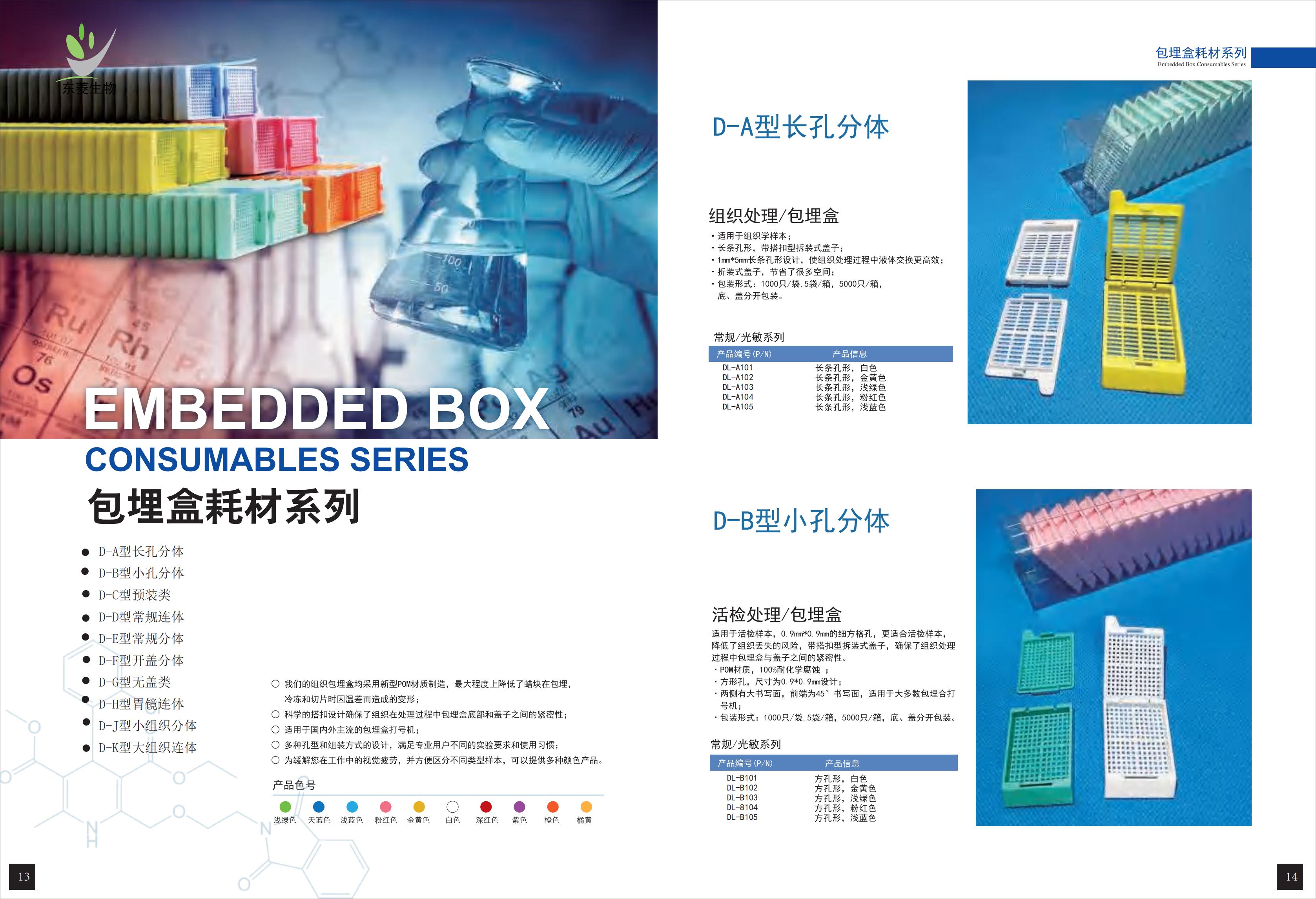 珠海东菱生物产品画册2024A版_07.jpg