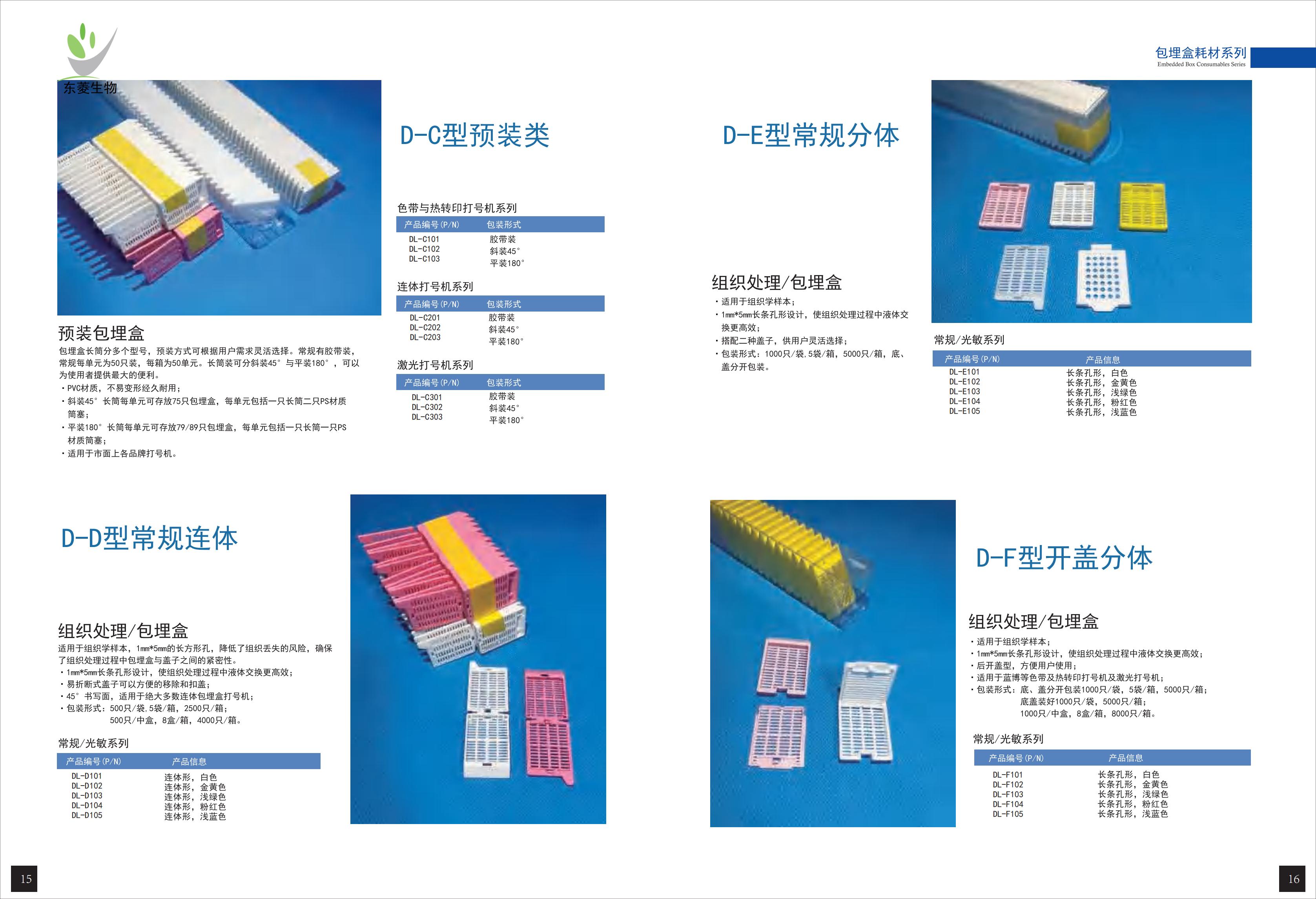 珠海东菱生物产品画册2024A版_08.jpg