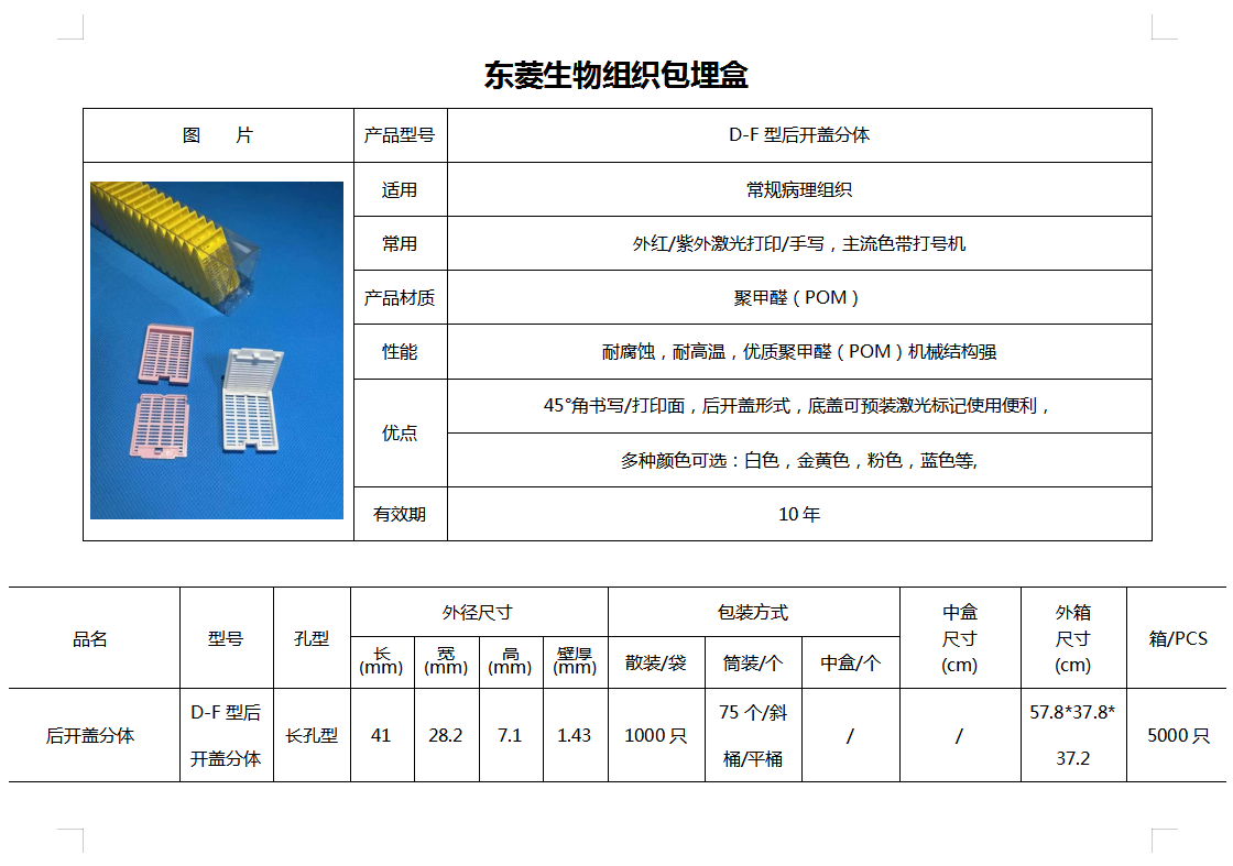 D-F型后开盖分体
